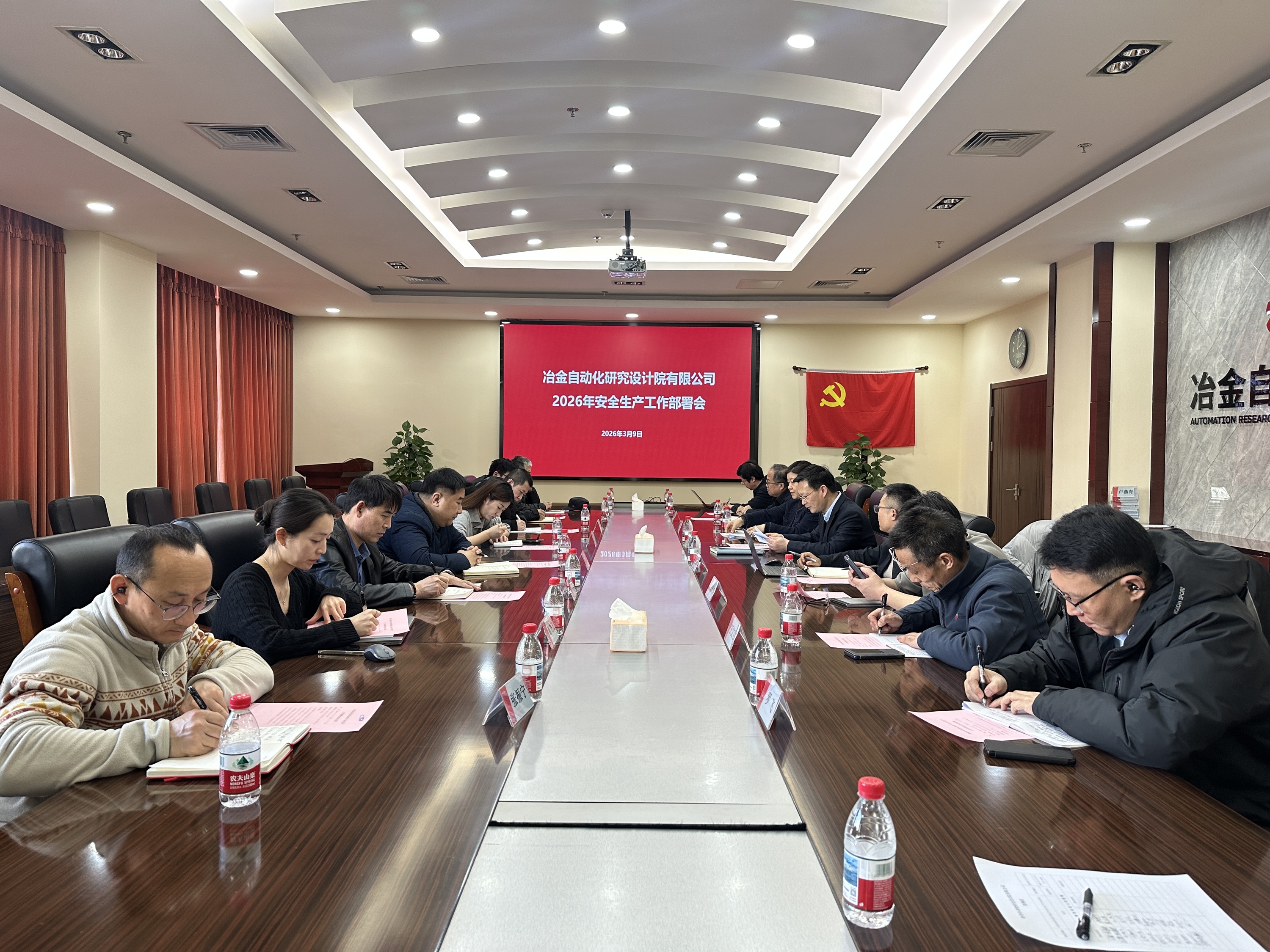 冶金自动化院召开2026年度安全生产工作部署会